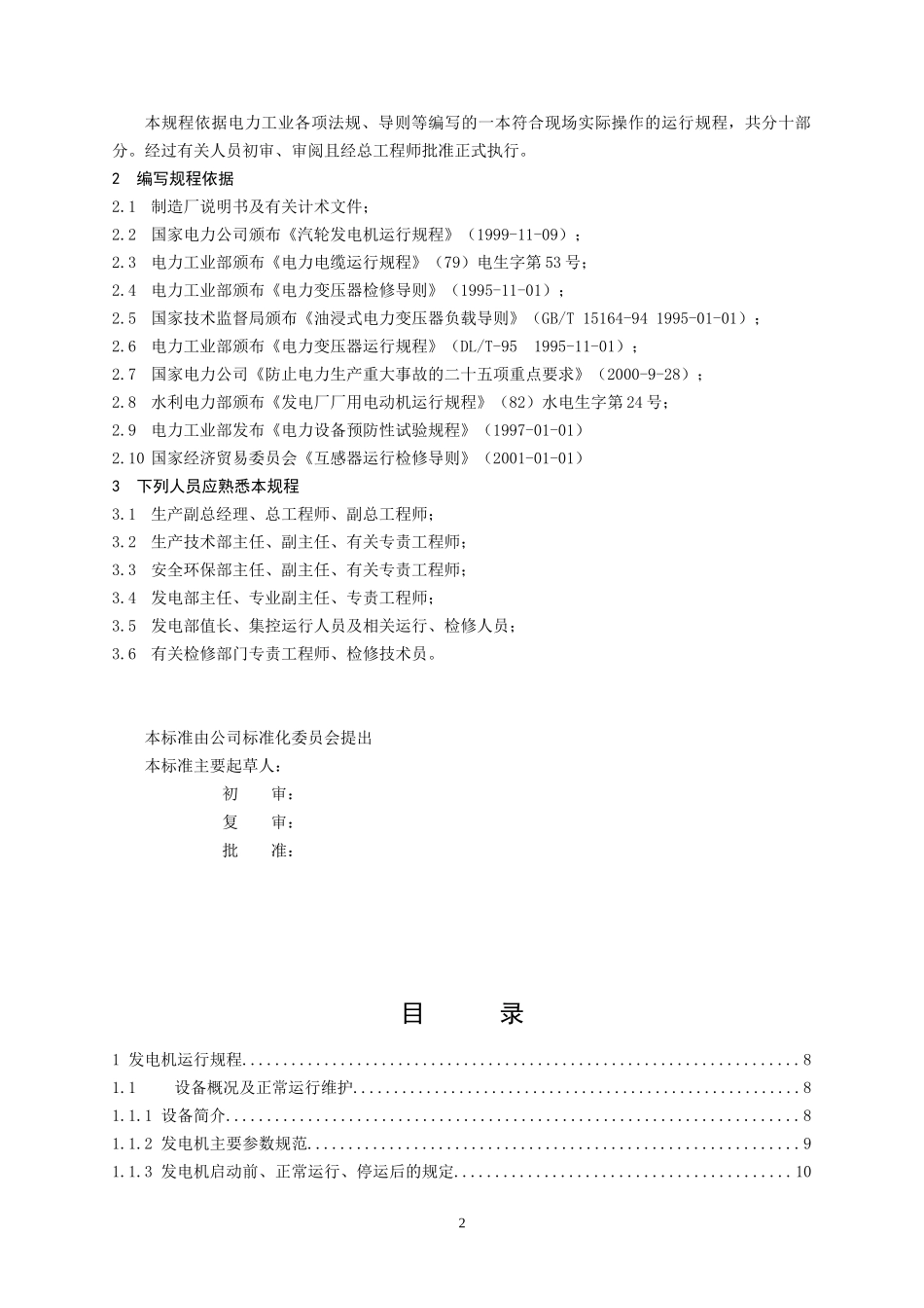 电厂电气规程_第2页