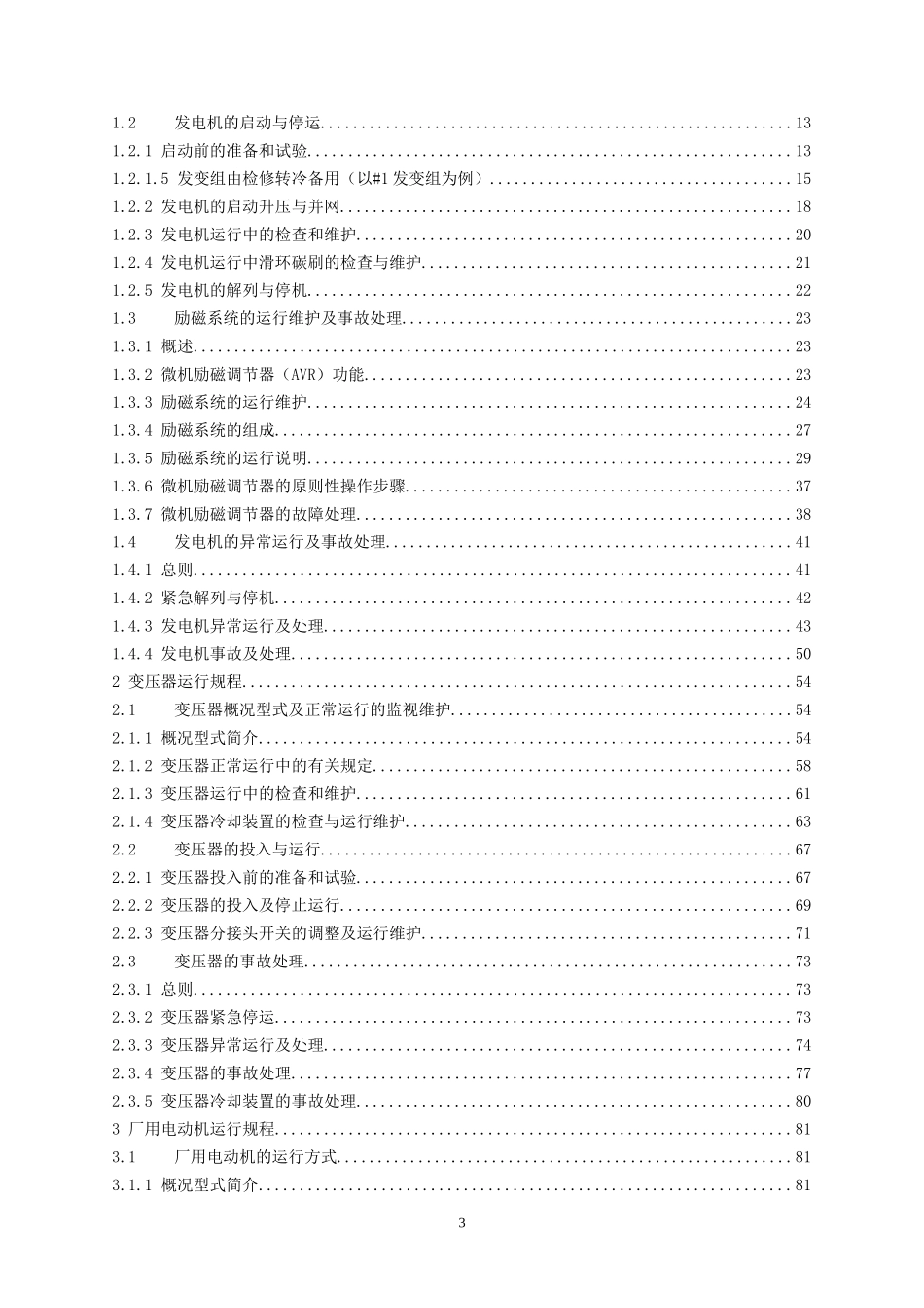 电厂电气规程_第3页