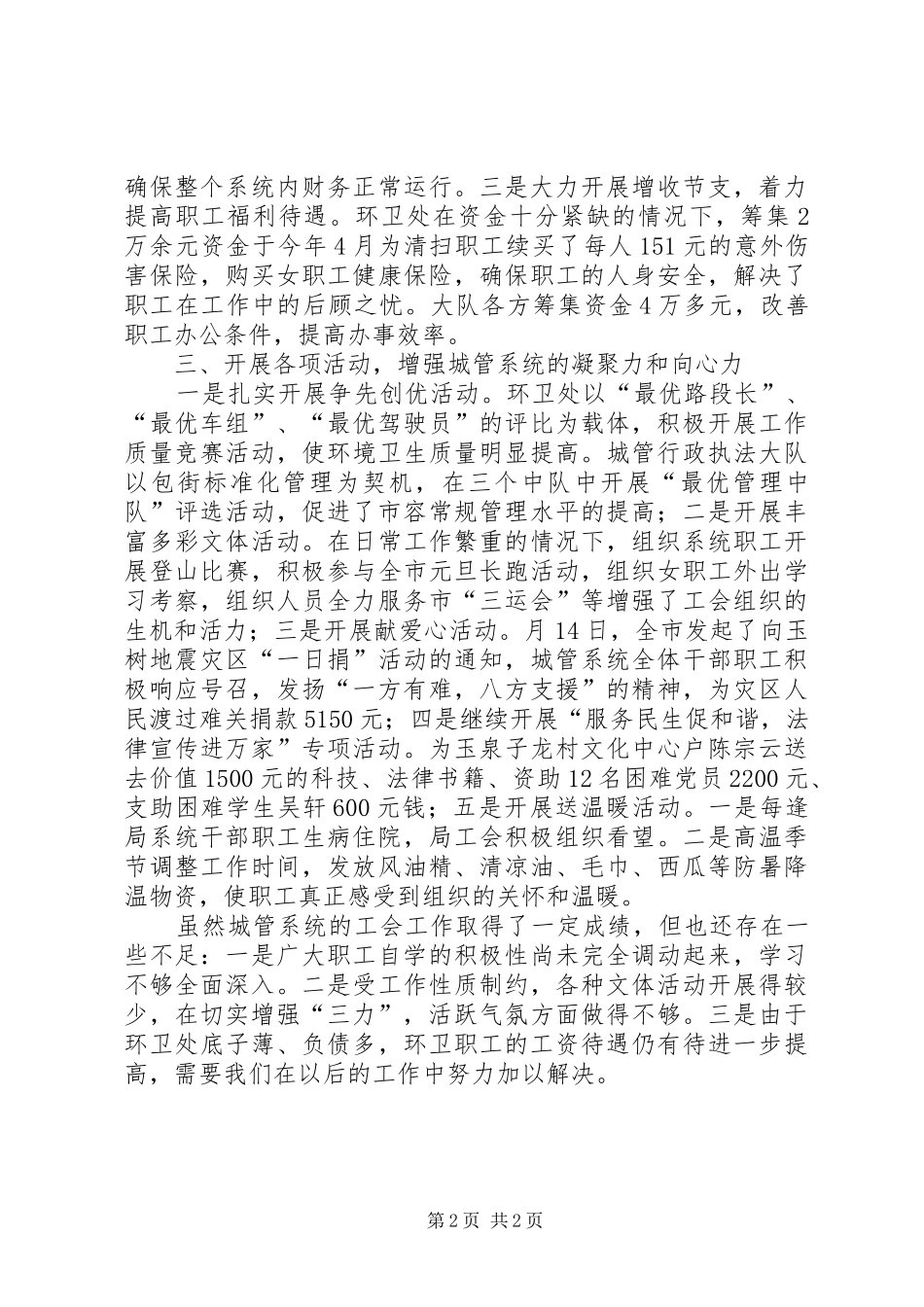 城管局工会年终工作汇报_第2页