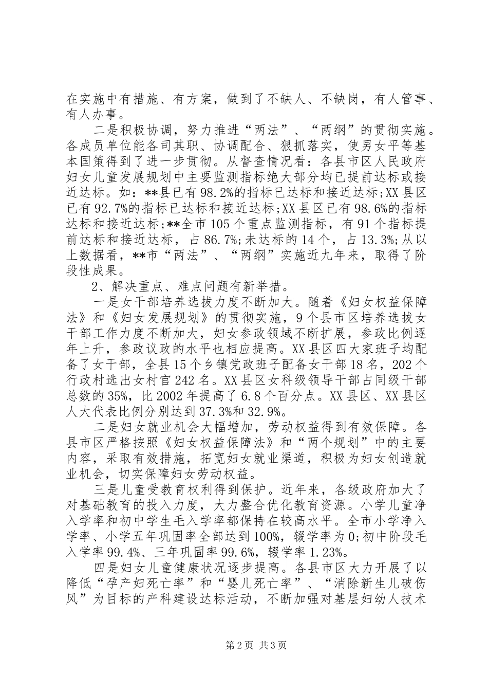 [关于实施两法两纲状况调研报告范文]两法衔接调研报告_第2页