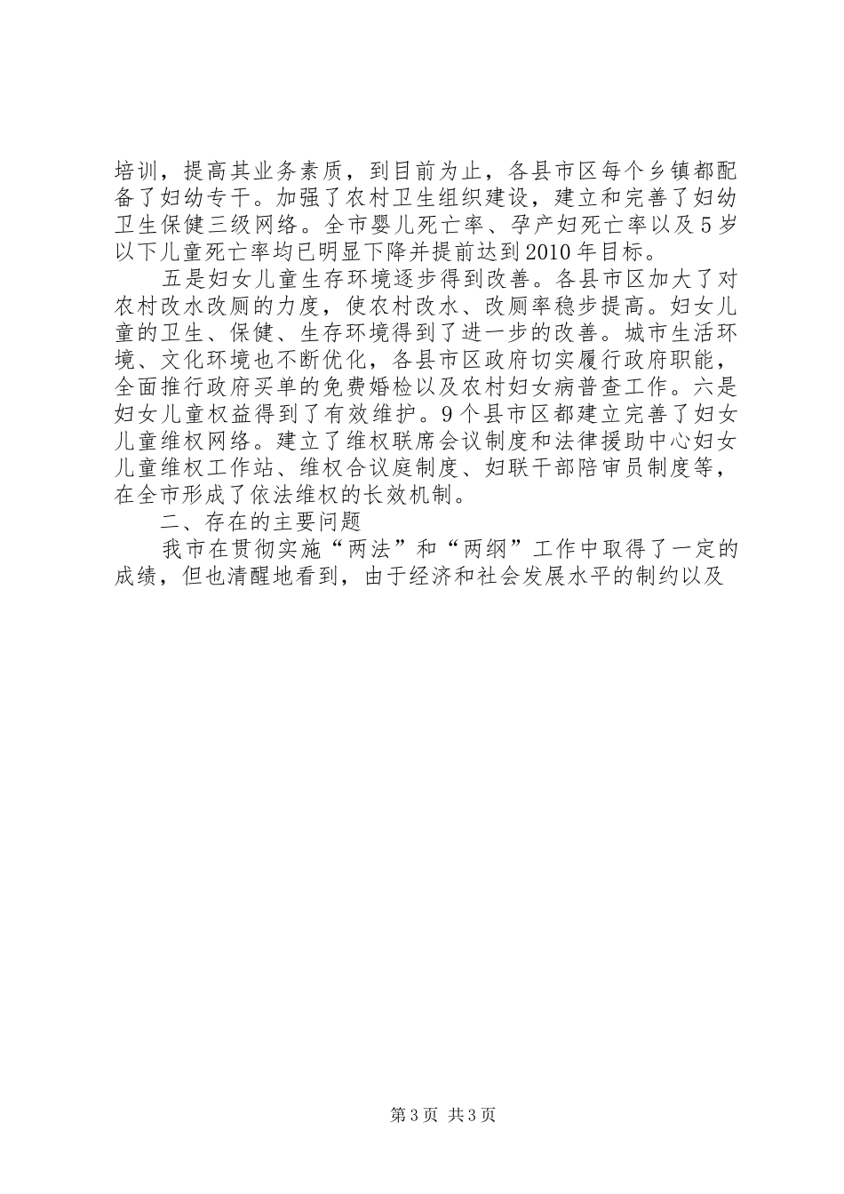 [关于实施两法两纲状况调研报告范文]两法衔接调研报告_第3页