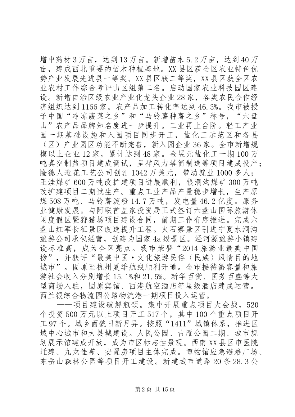 XX年固原市政府工作报告_第2页