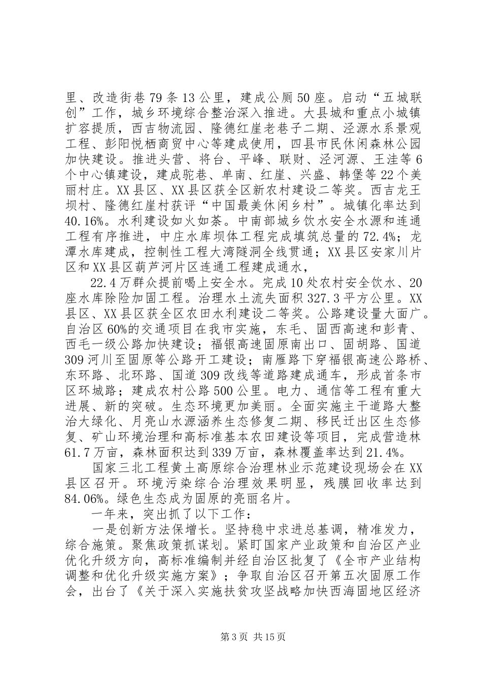XX年固原市政府工作报告_第3页