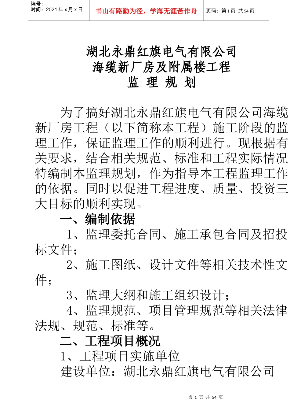红旗电缆规划_第3页