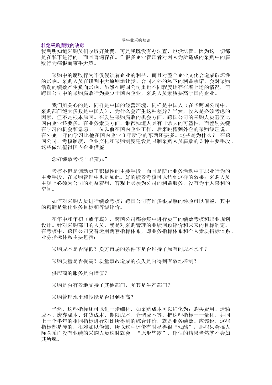 零售业采购基础知识_第1页