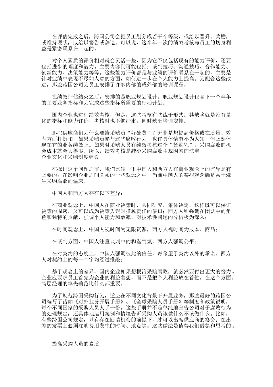 零售业采购基础知识_第2页