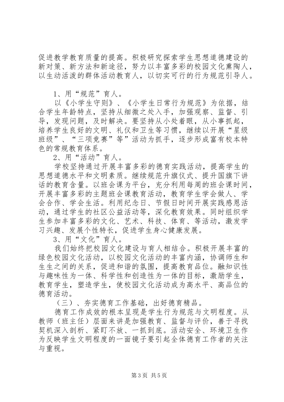 安驾庄镇坡庄小学创建文明单位自查报告_第3页