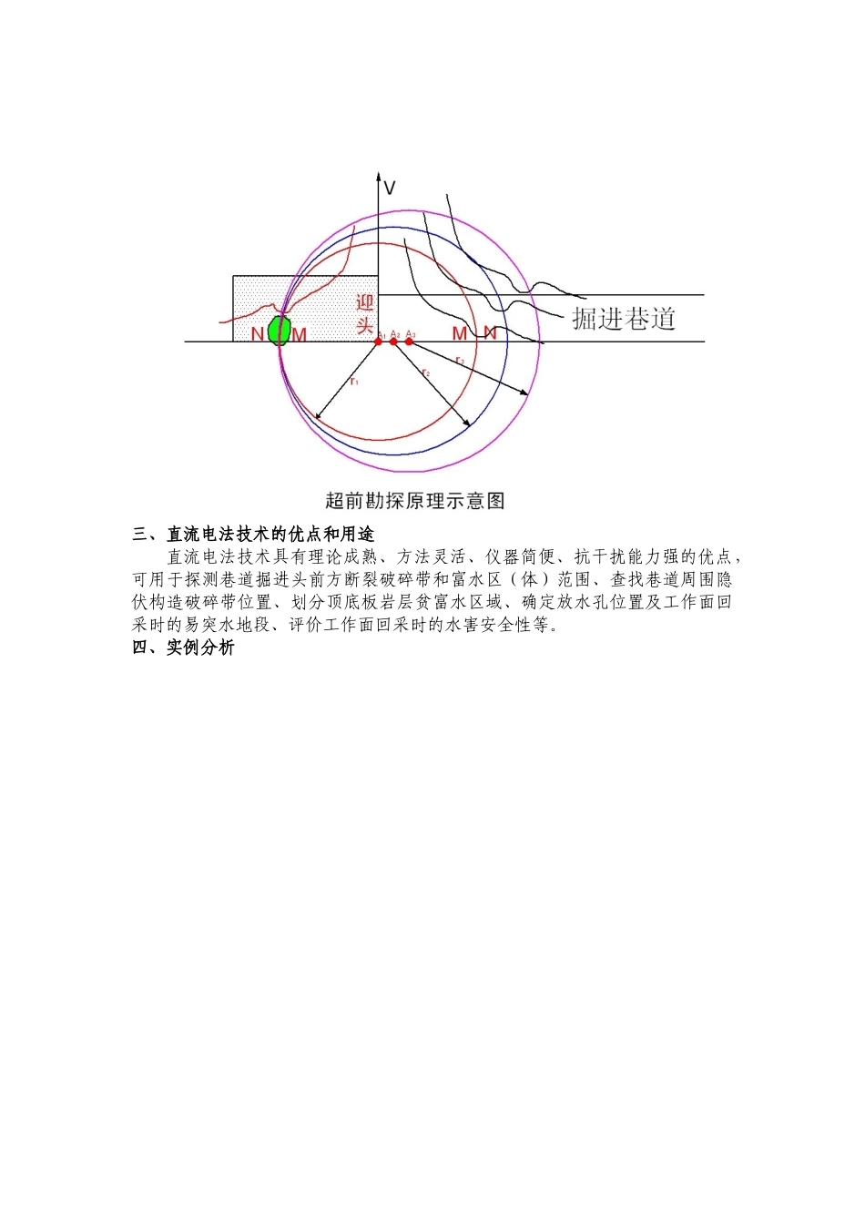直流电法技术在霄云煤矿防治水方面的应用_第3页