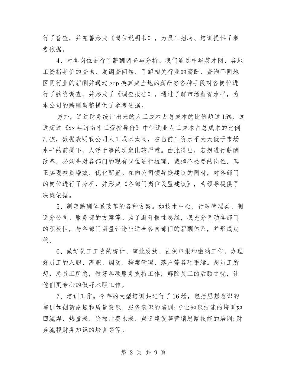 2024年11月助理个人工作总结范文与2024年11月区卫生局纪检监察工作总结及2024年工作思路汇编_第2页