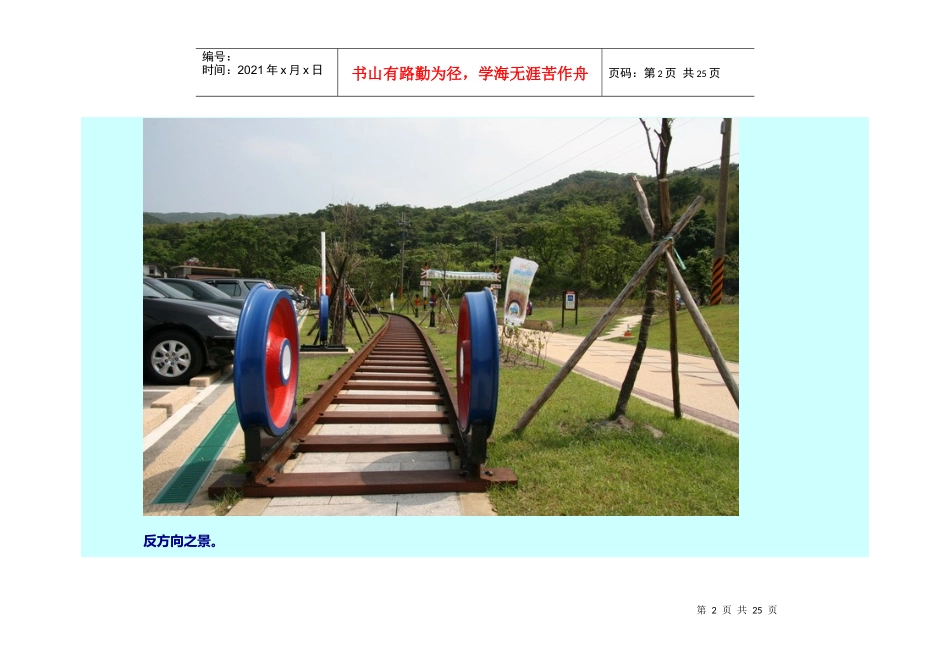 郑重推荐旅游新景草岭_第2页