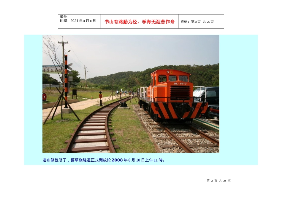 郑重推荐旅游新景草岭_第3页