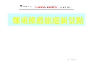 郑重推荐旅游新景草岭