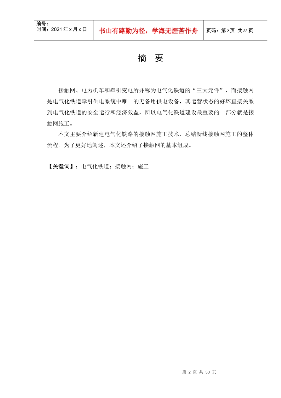 电气化铁路接触网施工技术_第2页