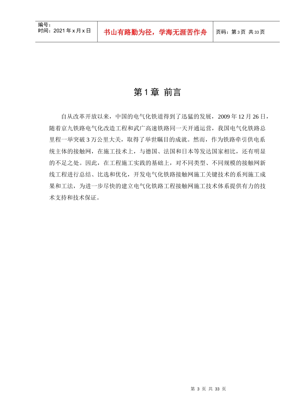 电气化铁路接触网施工技术_第3页