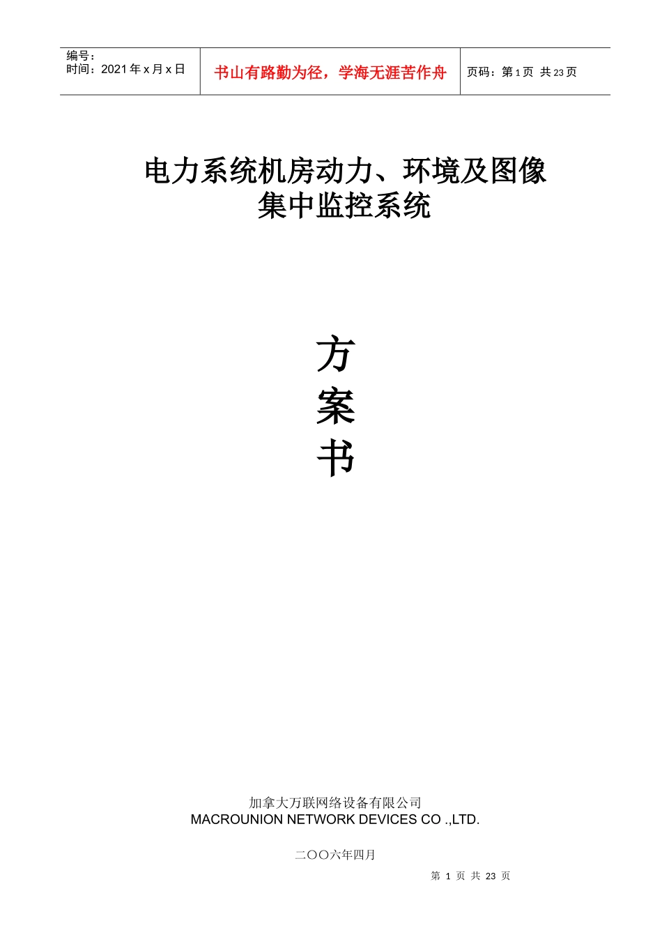 电力系统机房动力_第1页