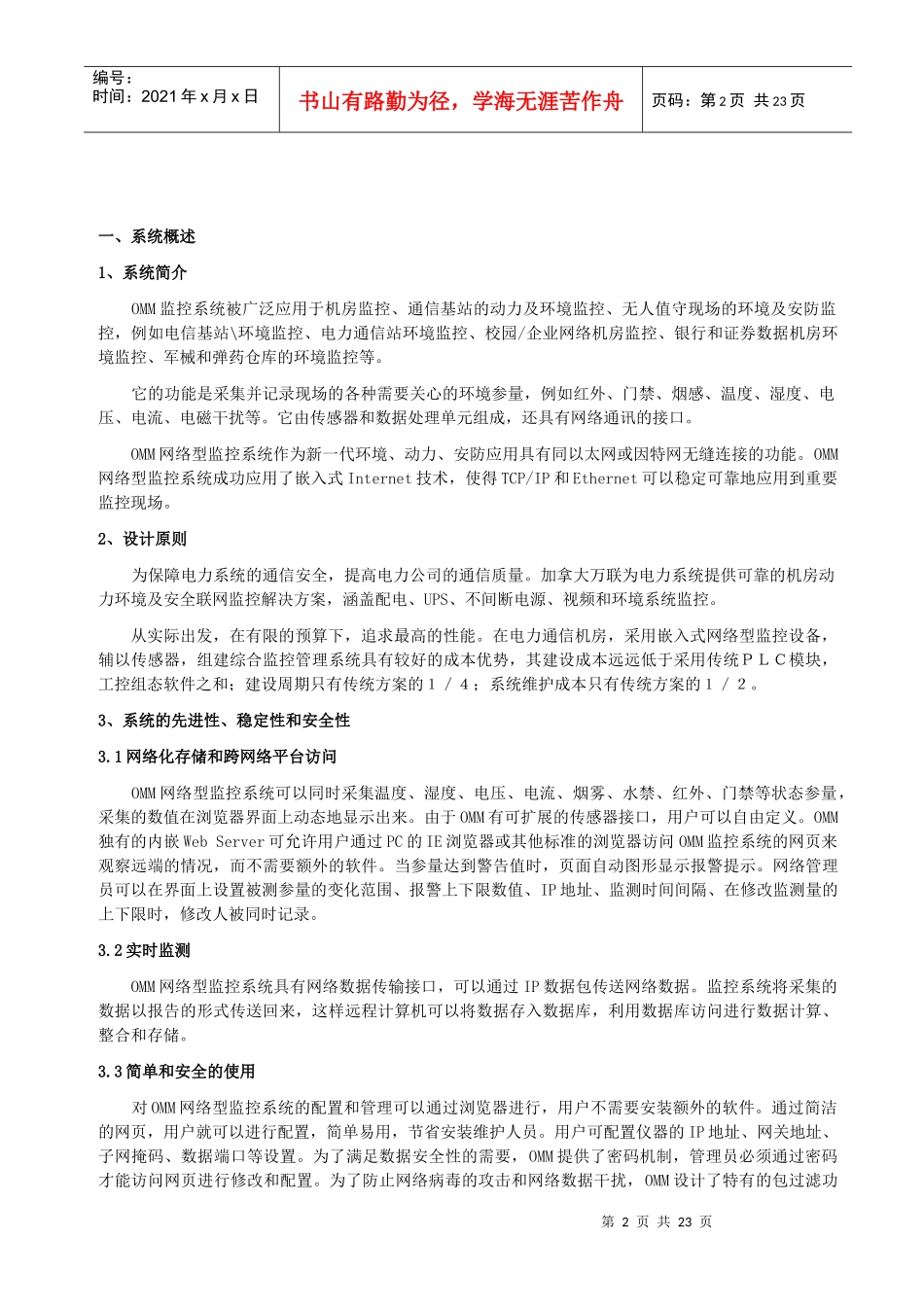 电力系统机房动力_第2页