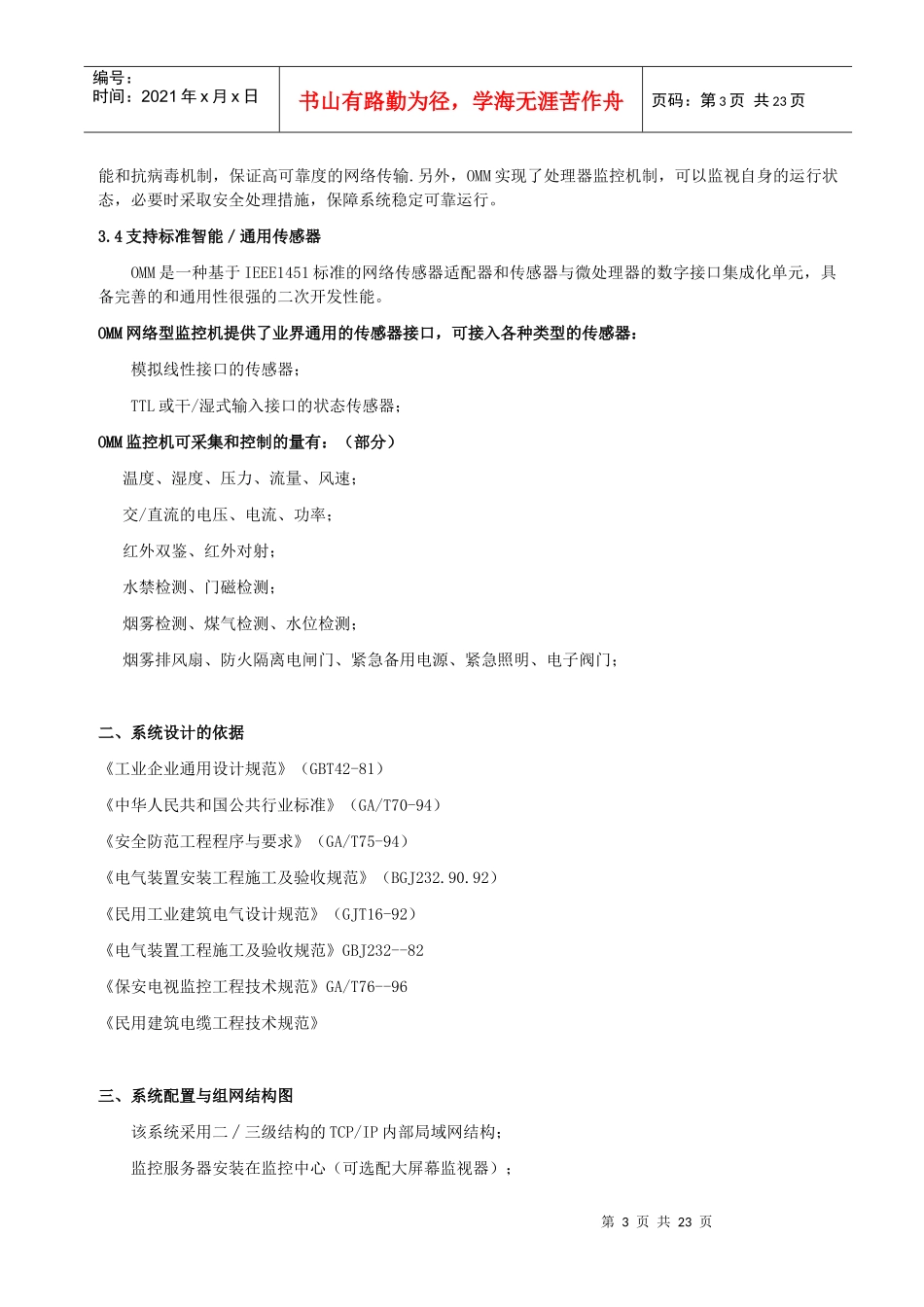 电力系统机房动力_第3页