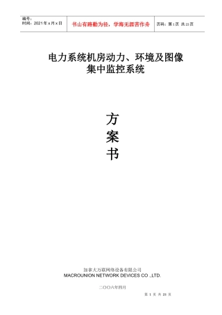 电力系统机房动力