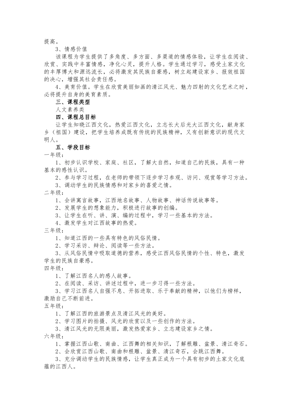 开发课程资源、建设校本课程的规划_第2页