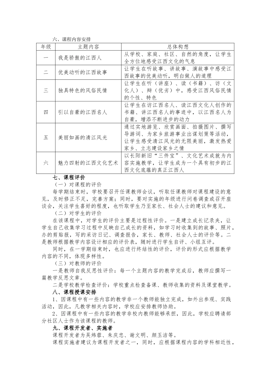 开发课程资源、建设校本课程的规划_第3页