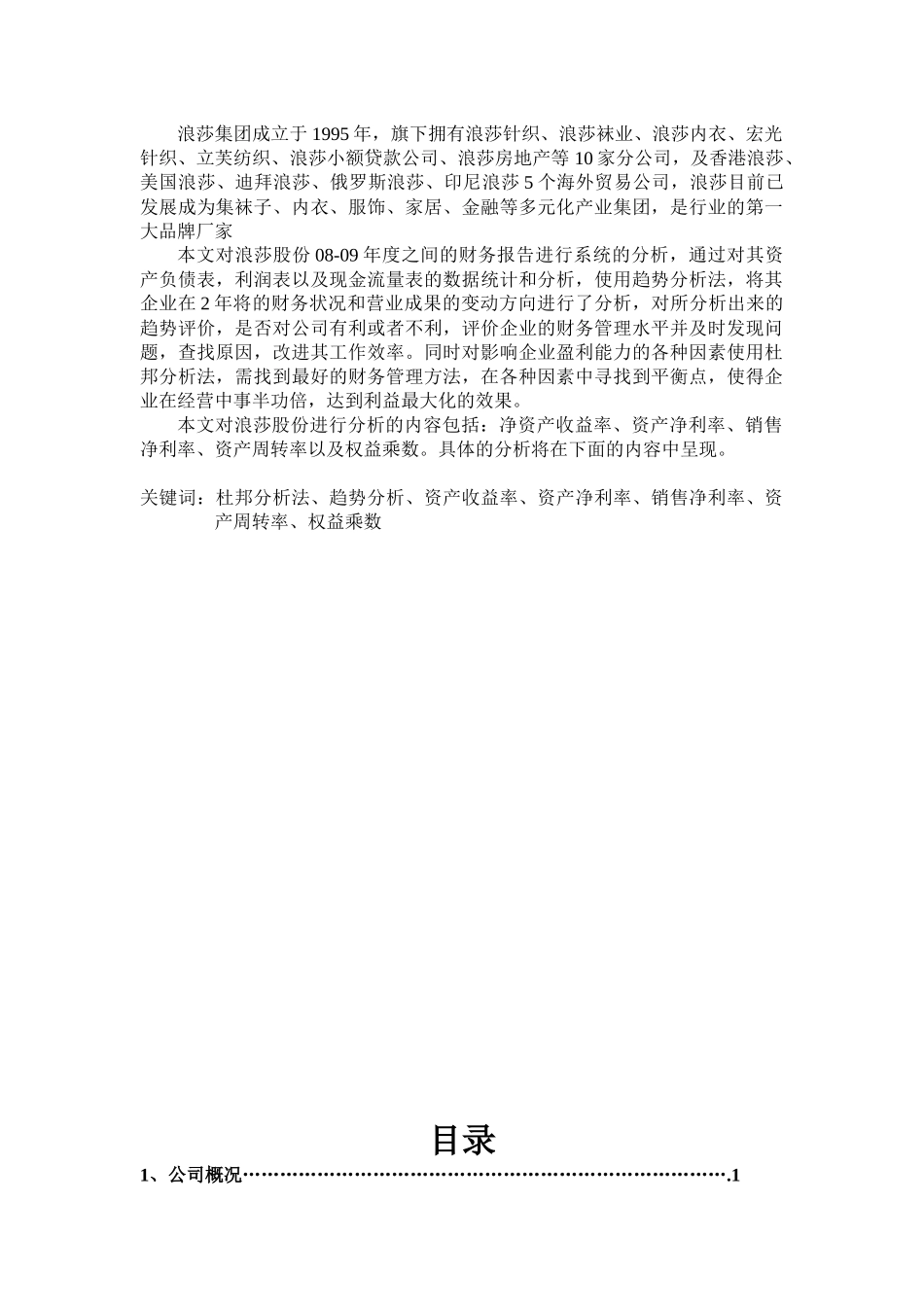 浪莎股份年财务报表分析_第2页