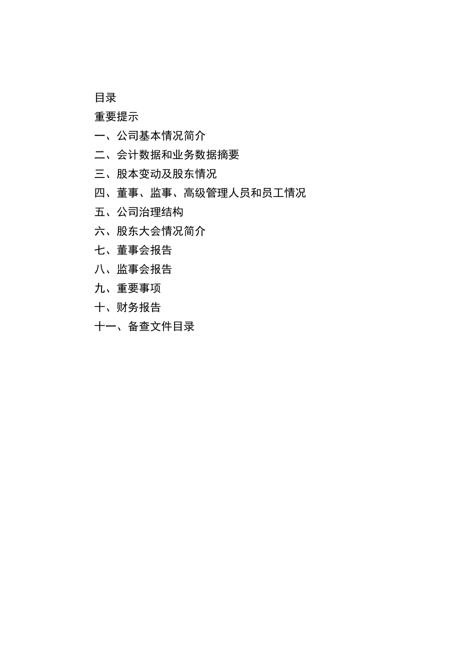 某公司财务数据报告书_第1页