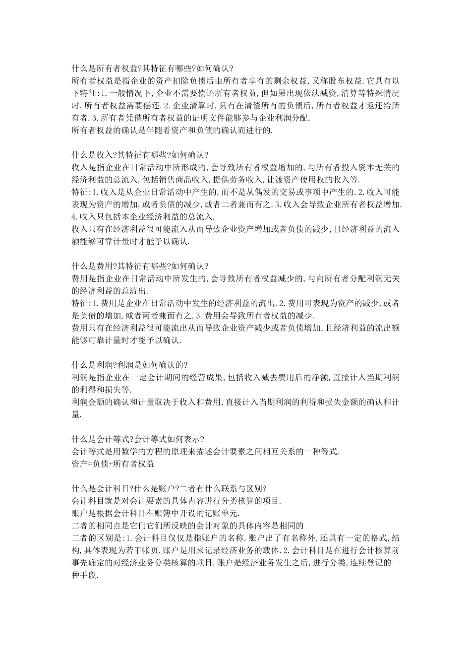 基础会计简答题_第2页