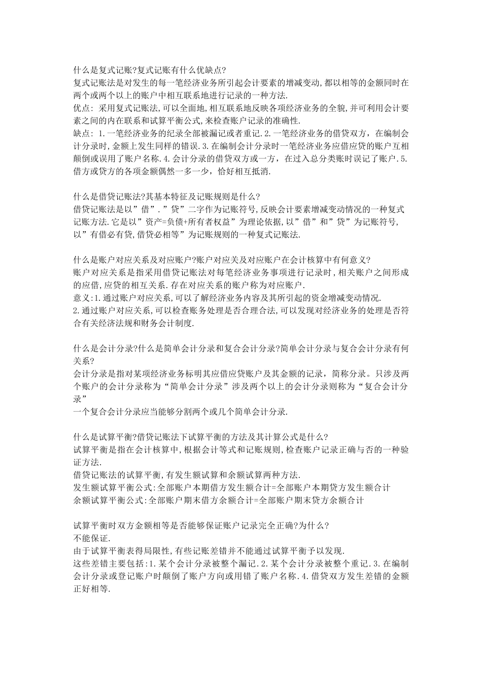 基础会计简答题_第3页