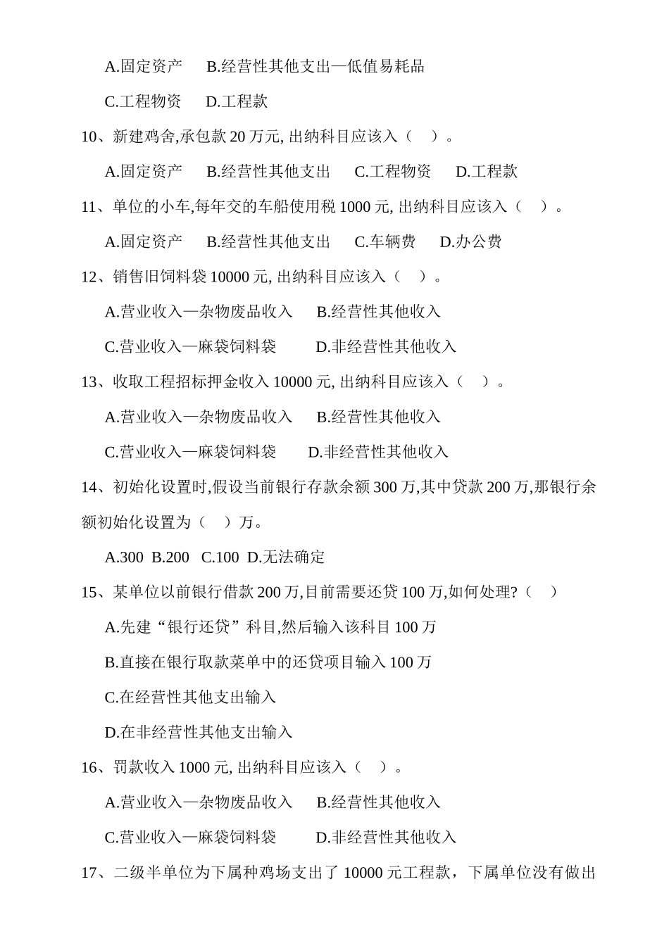 某年出纳水平测试题_第3页