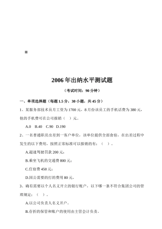 某年出纳水平测试题