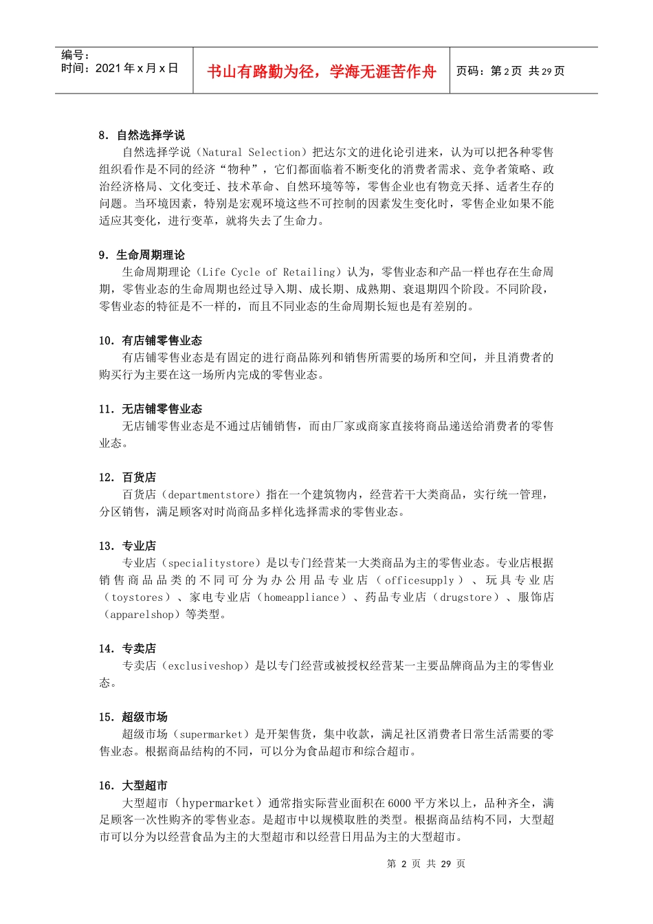 零售术语规范_第2页