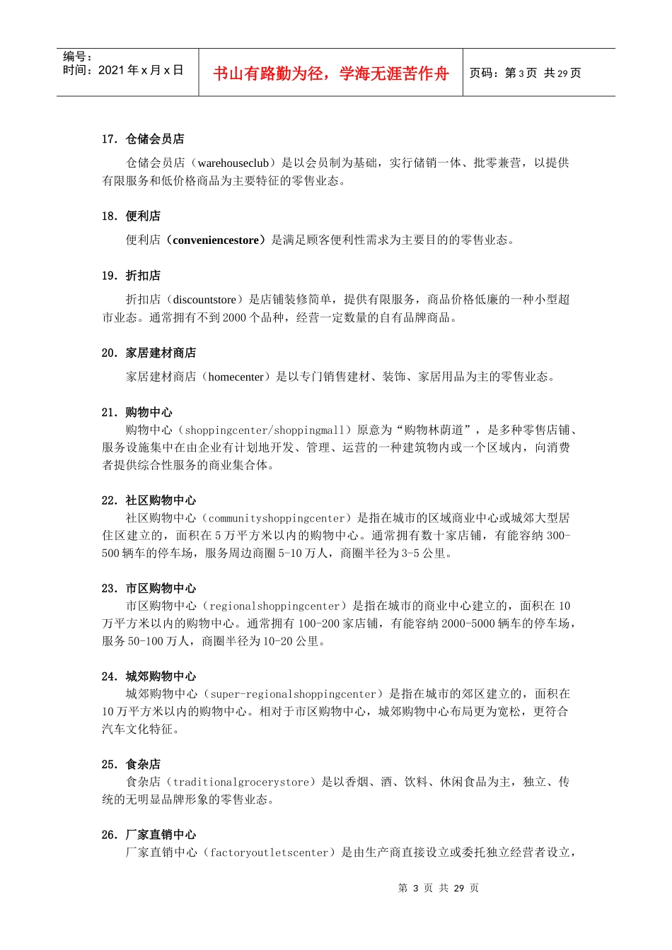 零售术语规范_第3页