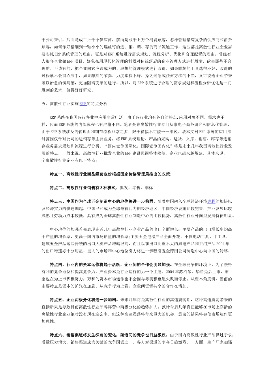 离散性企业ERP实施能力研究与分析_第3页