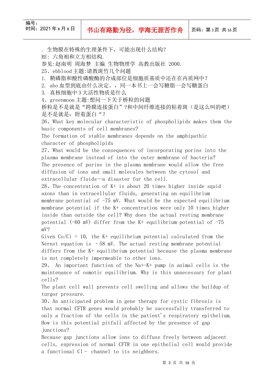 细胞生物学习题_第3页