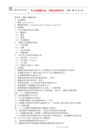 细胞生物学习题
