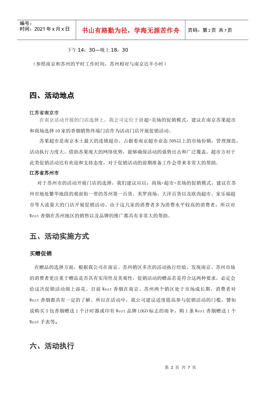 香烟促销活动计划案_第2页
