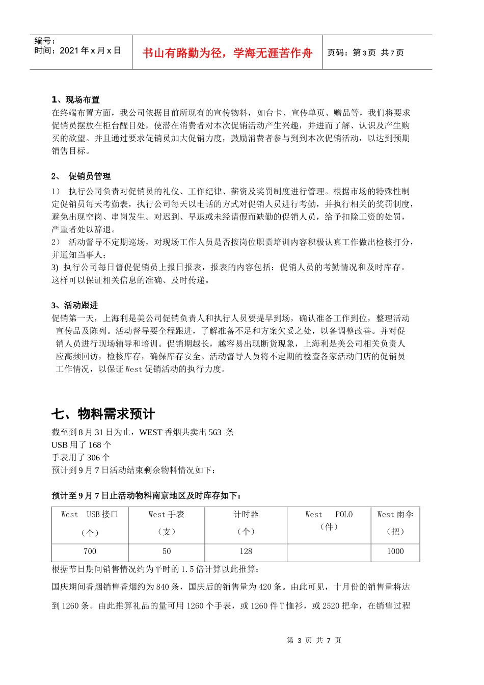 香烟促销活动计划案_第3页