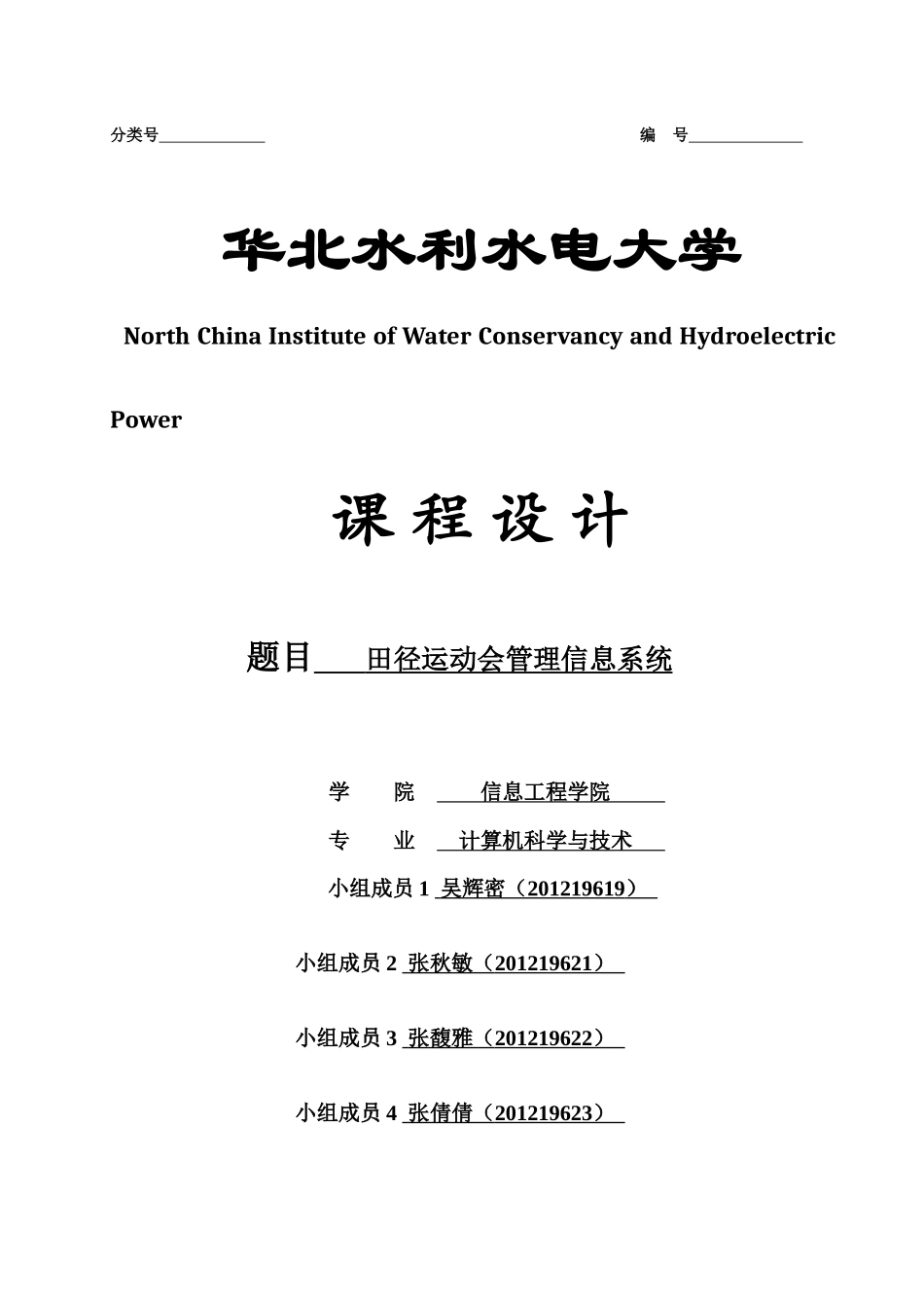 软件工程课程设计_第1页