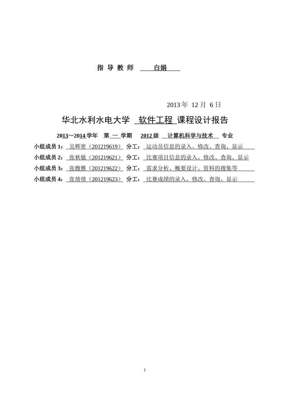 软件工程课程设计_第2页