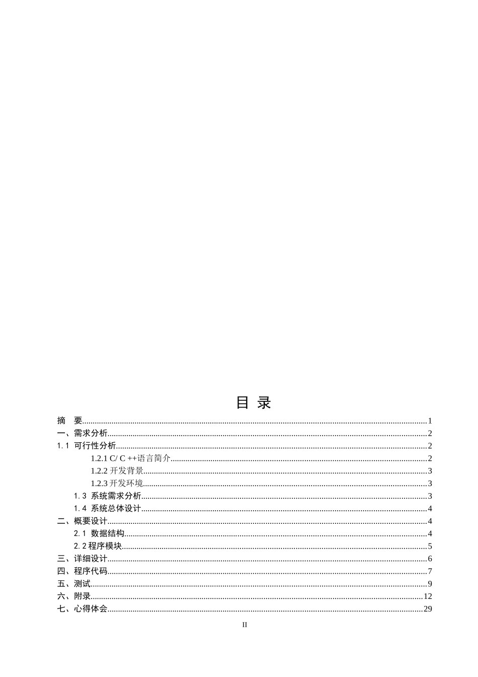 软件工程课程设计_第3页