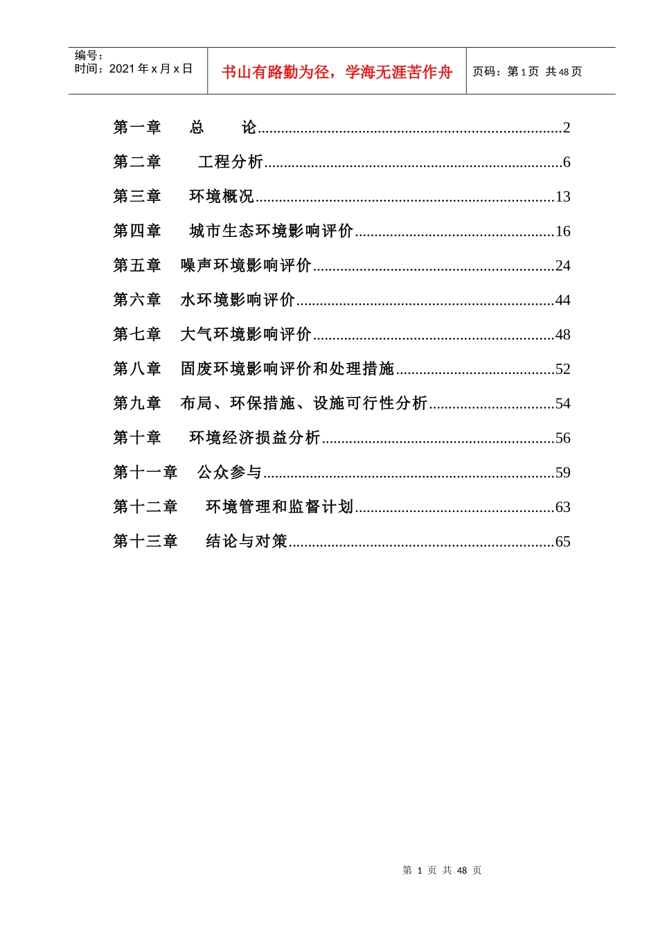 福州“中亭街改造”工程和房地产(旧城改造)报告书中亭街报告正文_第1页