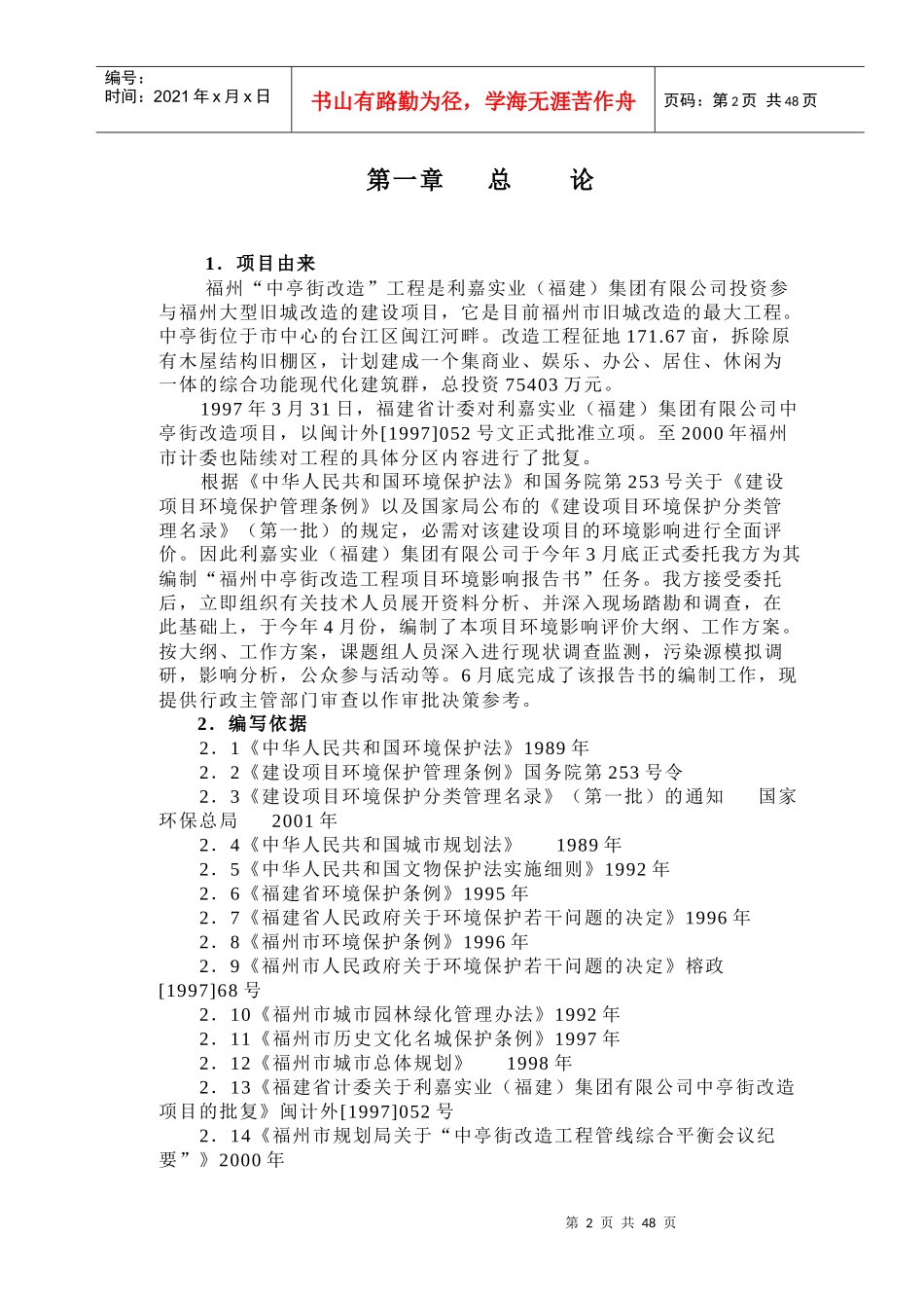 福州“中亭街改造”工程和房地产(旧城改造)报告书中亭街报告正文_第2页