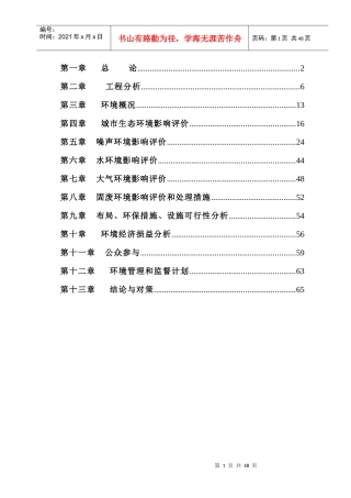 福州“中亭街改造”工程和房地产(旧城改造)报告书中亭街报告正文