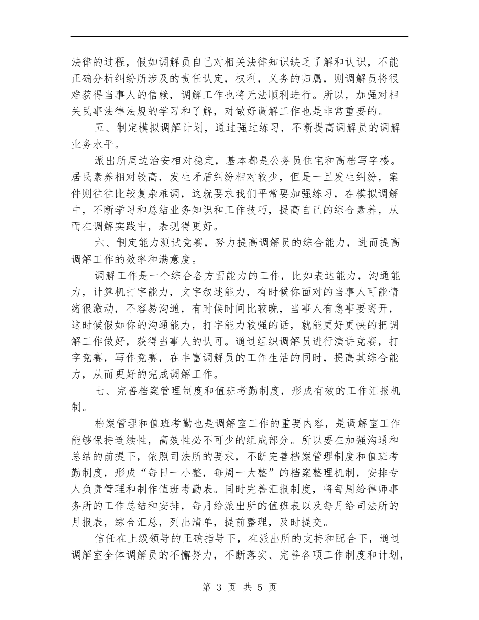 2024年度人民调解室工作计划_第3页
