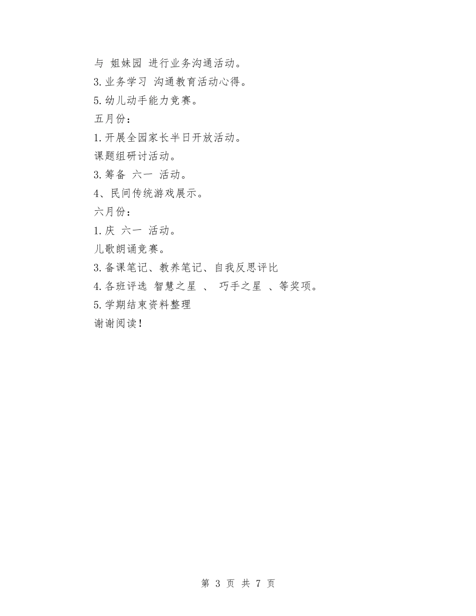 2024年幼儿园教科研工作计划与2024年幼儿园教科研工作计划汇编_第3页