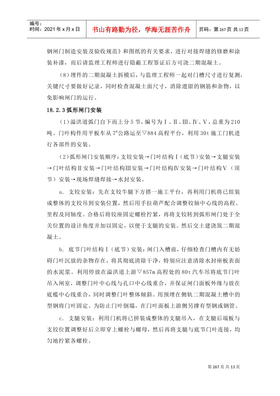 第18章金属结构安装及电气设备安装工程(DOC13页)_第3页