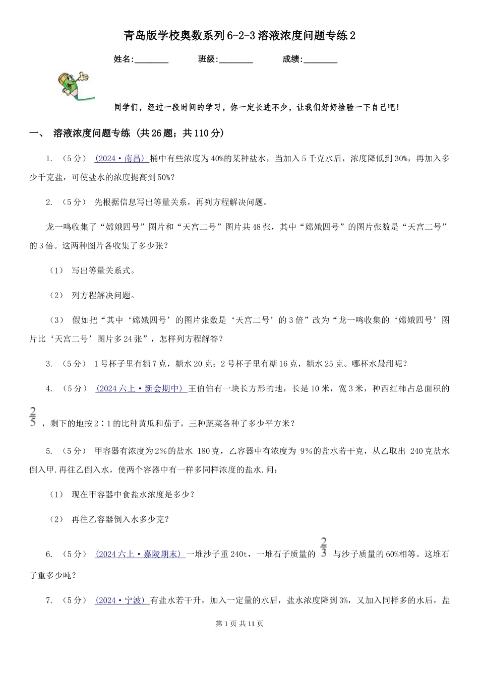 青岛版小学奥数系列6-2-3溶液浓度问题专练2_第1页