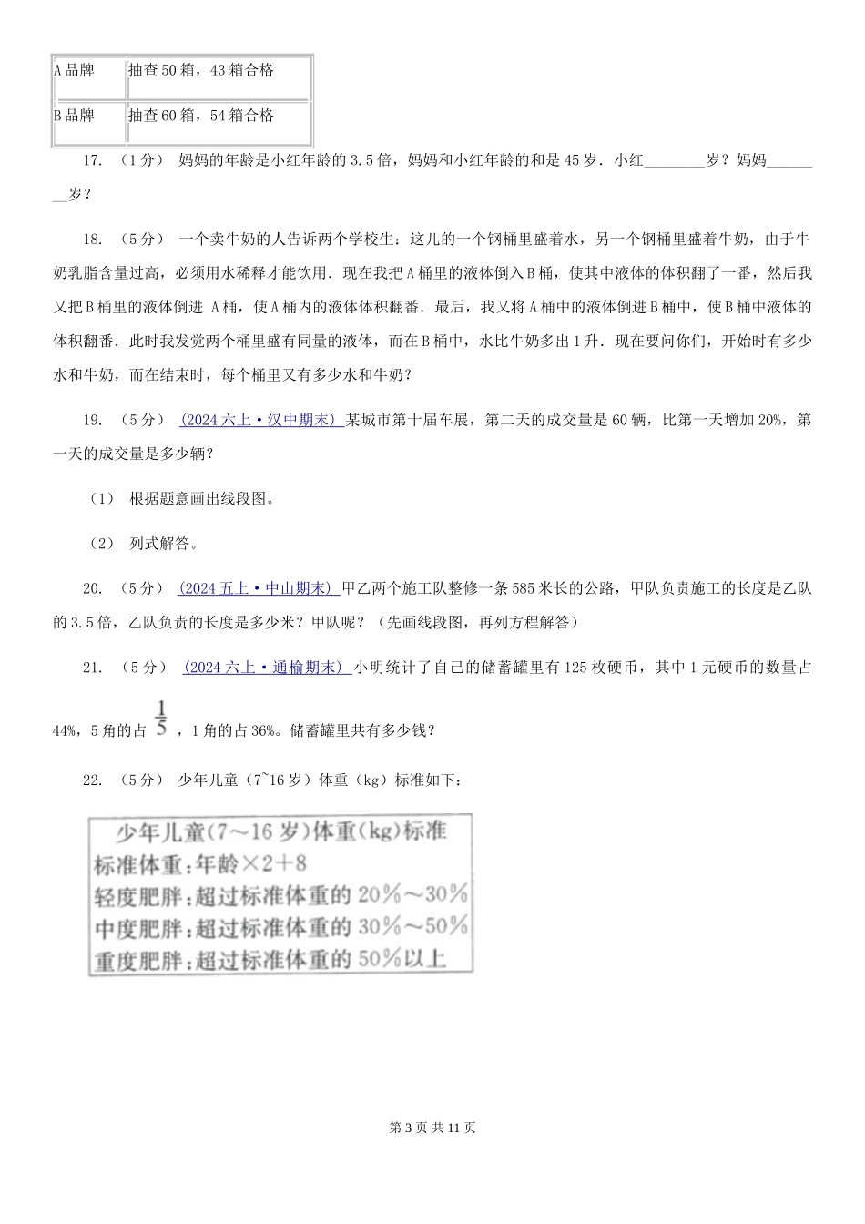 青岛版小学奥数系列6-2-3溶液浓度问题专练2_第3页