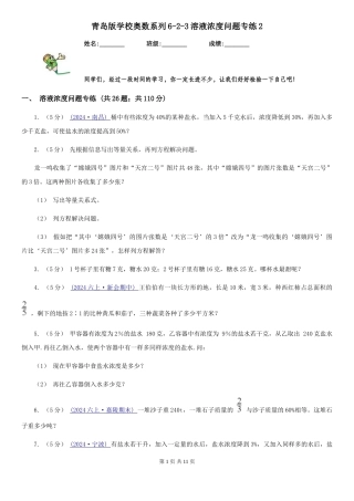 青岛版小学奥数系列6-2-3溶液浓度问题专练2