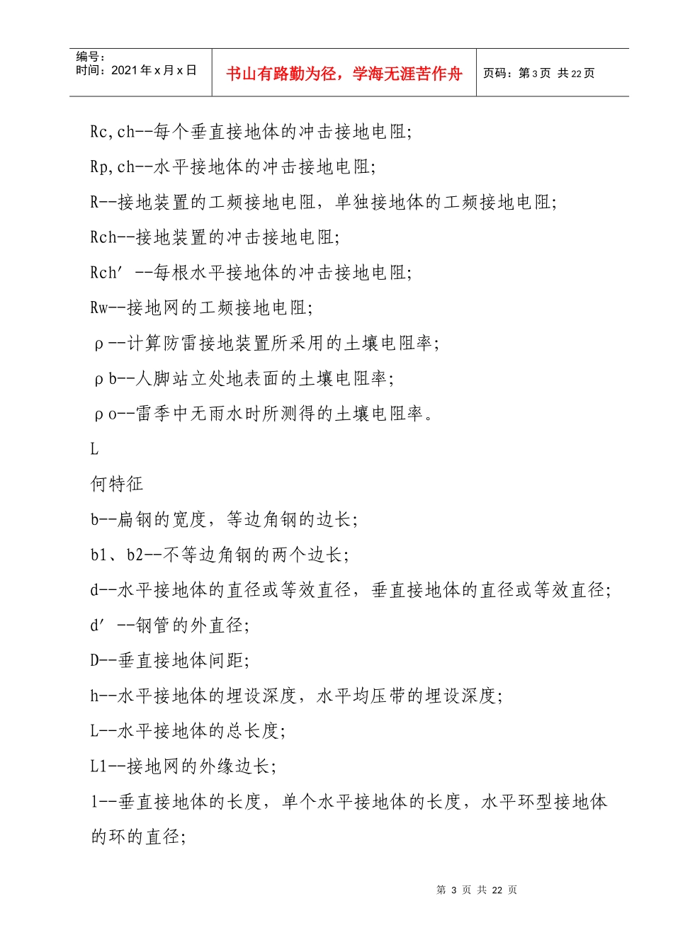 电力设备接地设计技术规程_第3页